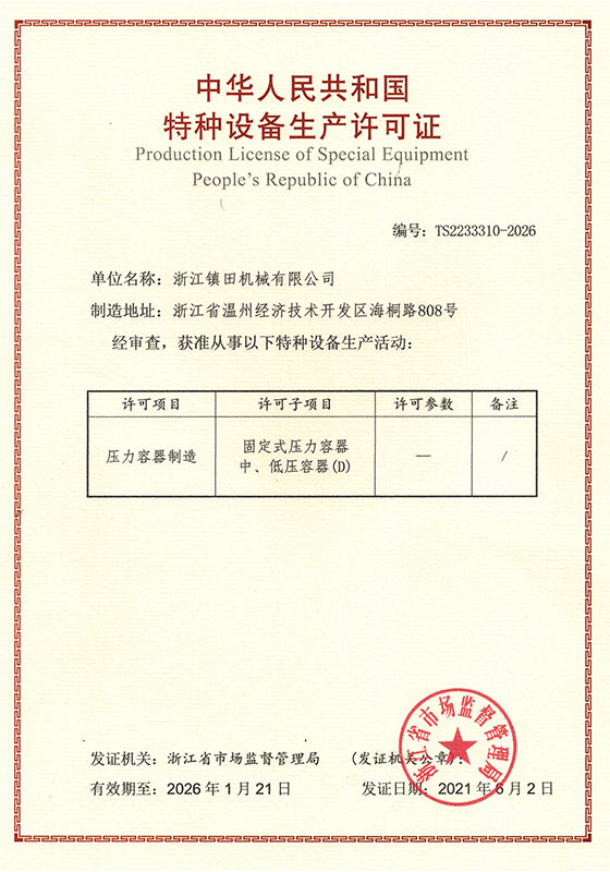 國標(biāo)D1/D2類壓力容器設(shè)計(jì)制造資質(zhì)