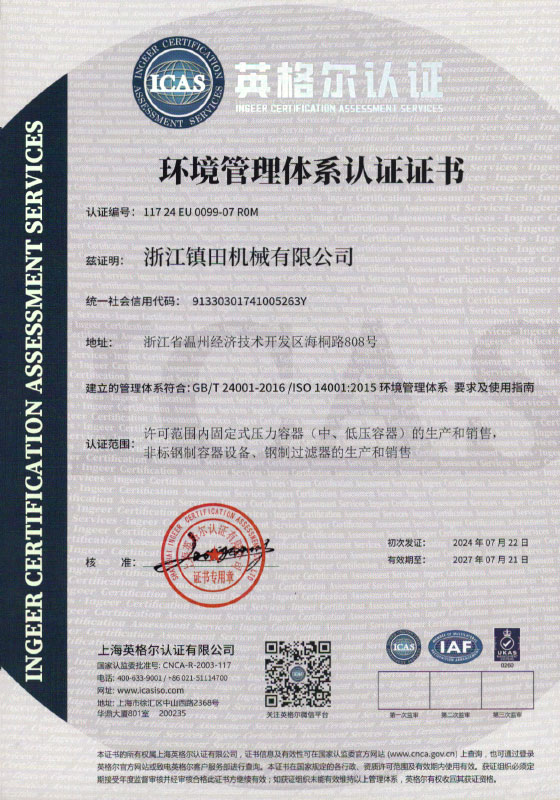 環(huán)境管理體系認(rèn)證